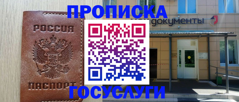 прописка 2025 в Губахе